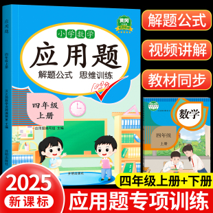 简便运算数学思维同步练习题小学教材每天10道口算计算天天练每日一练 四年级下册上册数学应用题专项强化训练人教版