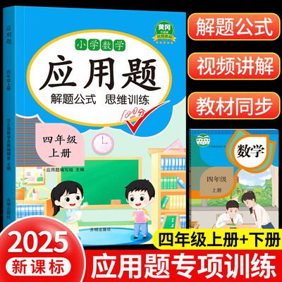四年级下册上册数学应用题