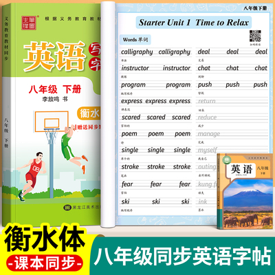 2026新版八年级衡水体英语字帖