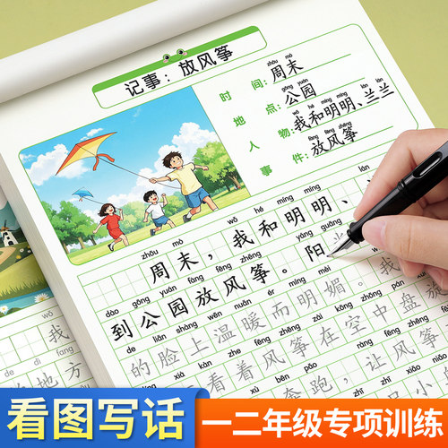 看图写话一二年级专项训练人教版