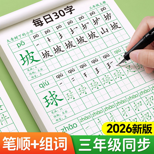 三年级上下册每日30字练字帖小学生专用语文人教版同步英语每日一练同步练字字帖点阵减压专项练习描红本硬笔书法钢笔临摹练字本