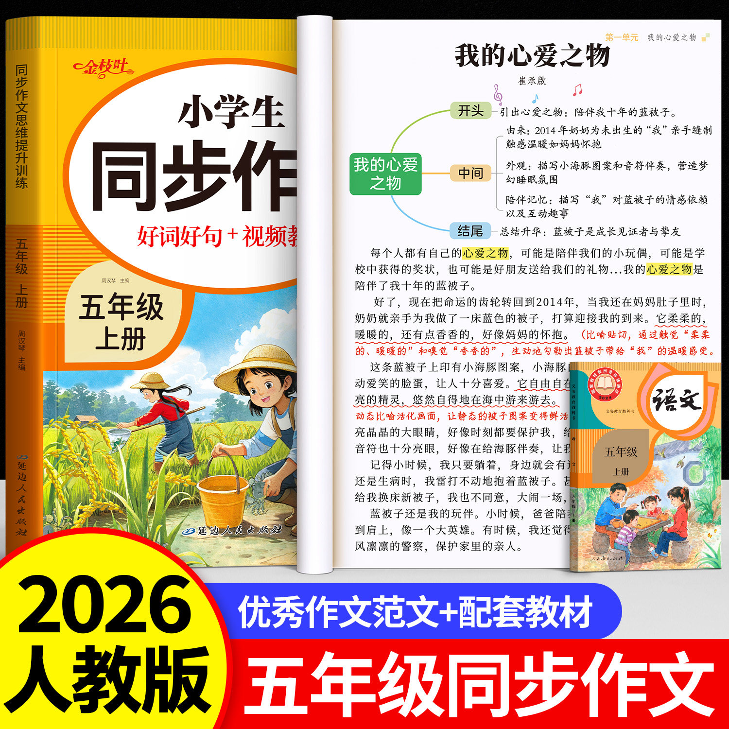 五年级上册同步作文每日一练2026新版部编人教版5上小学生作文大全小学五年级下册作文书作文范文精选作文素材同步作文思维导图