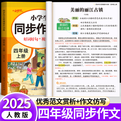 【2025新版】四年级上册同步作文
