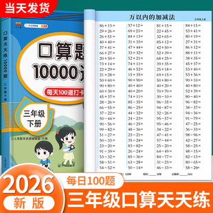 三年级上册下册口算天天练数学二升三练习题暑假衔接人教版 口算题卡打通关专项练习本计算题思维强化训练每天一练同步训练练习册本
