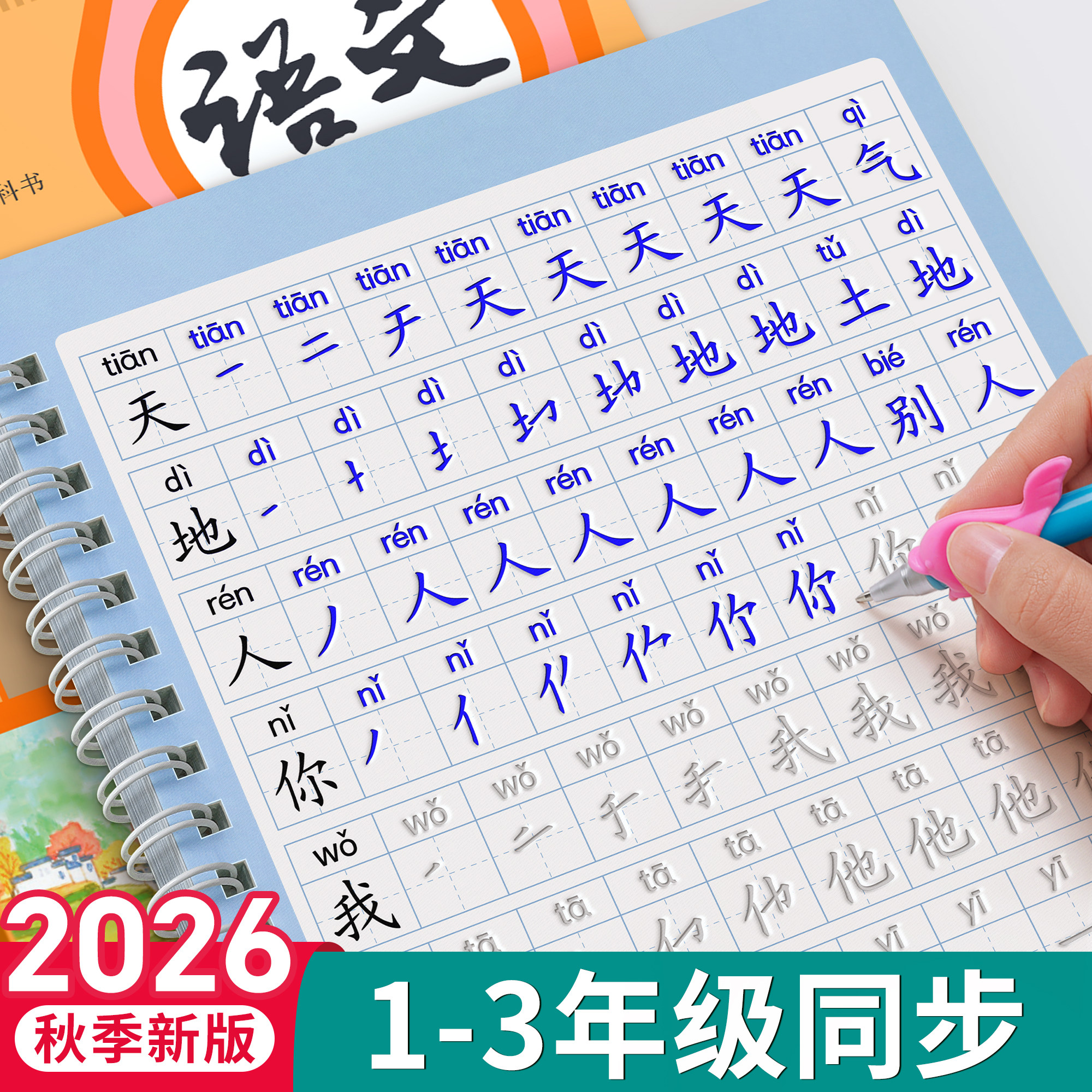 练字帖小学生专用一年级凹槽字帖上册下册每日一练二年级三人教版语文同步练字本1-3年级笔画笔顺控笔训练硬笔书法练习贴楷书凹凸2