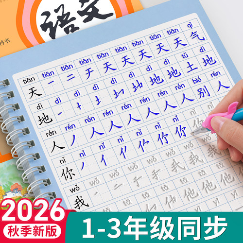 1-3年级上册下册凹槽同步练字帖