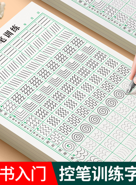 楷书练字帖点阵控笔训练字帖成年成人反复使用正楷初学者速成练字写字贴男生女生入门初中高中生大学生楷体专用硬笔书法每日一练