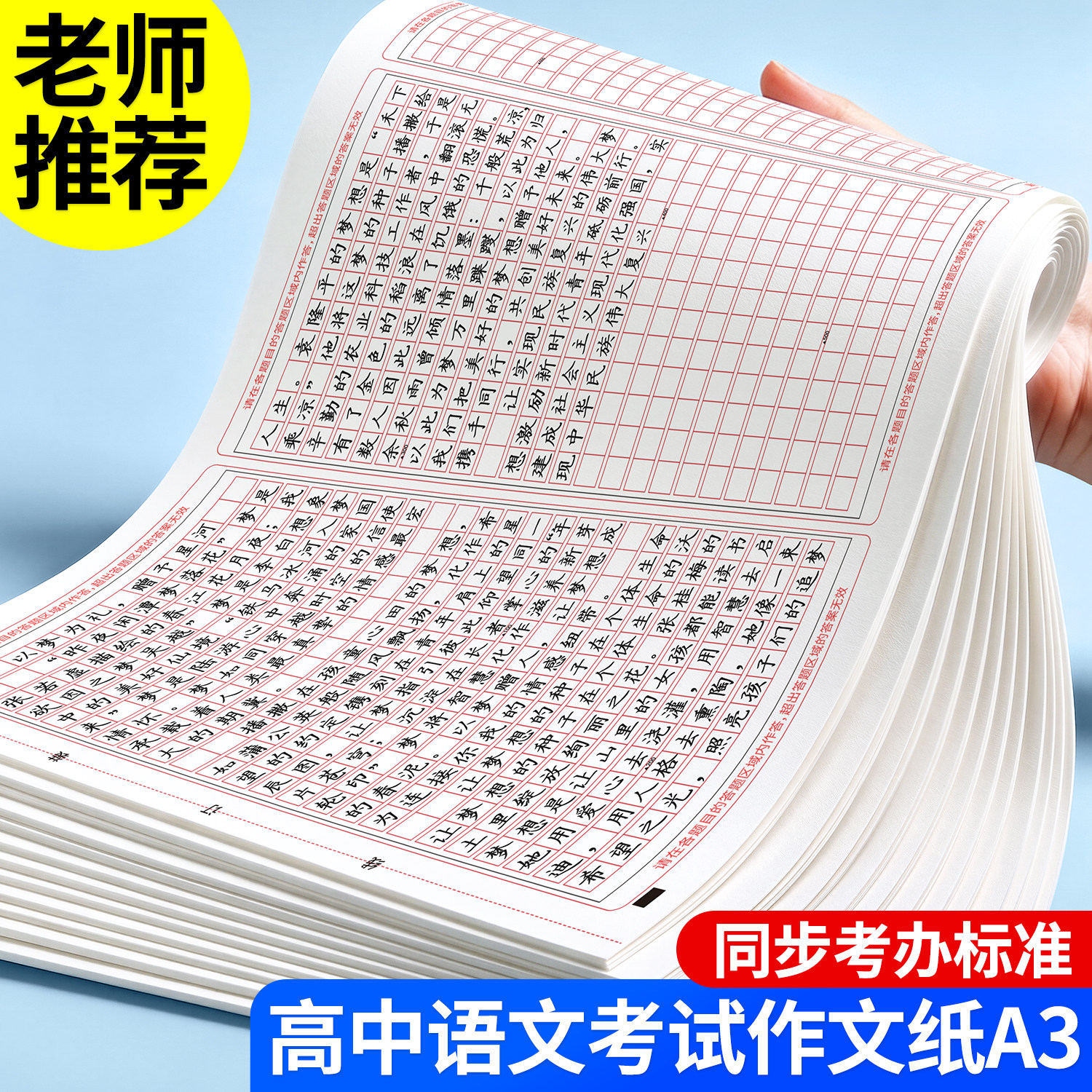 高考作文纸高中专用语文答题卡图片