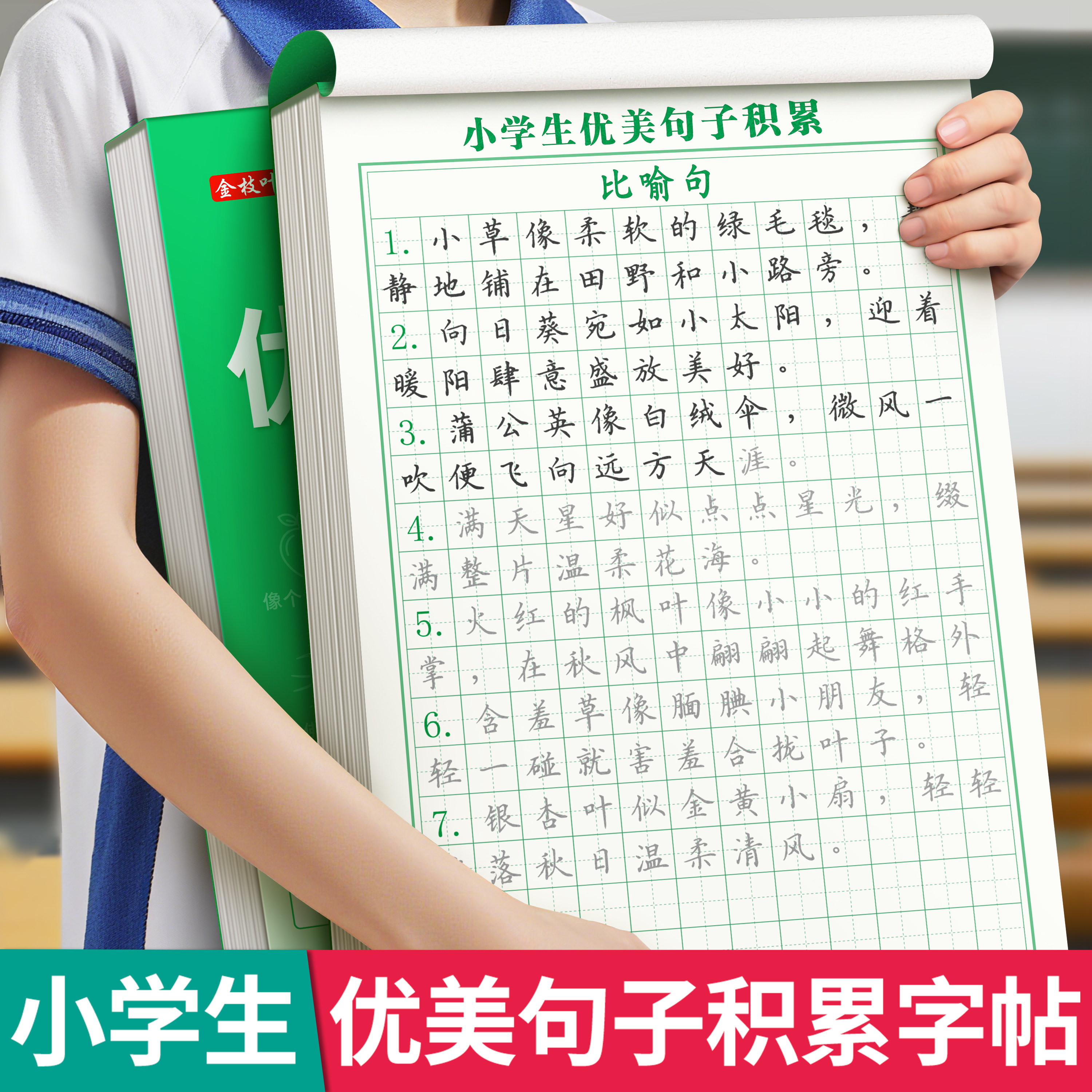 优美句子积累练字帖小学生专用字帖三年级临摹四年级五六上册每日一练楷书练字本作文练习正楷钢笔硬笔书法女生字体漂亮每日打卡贴