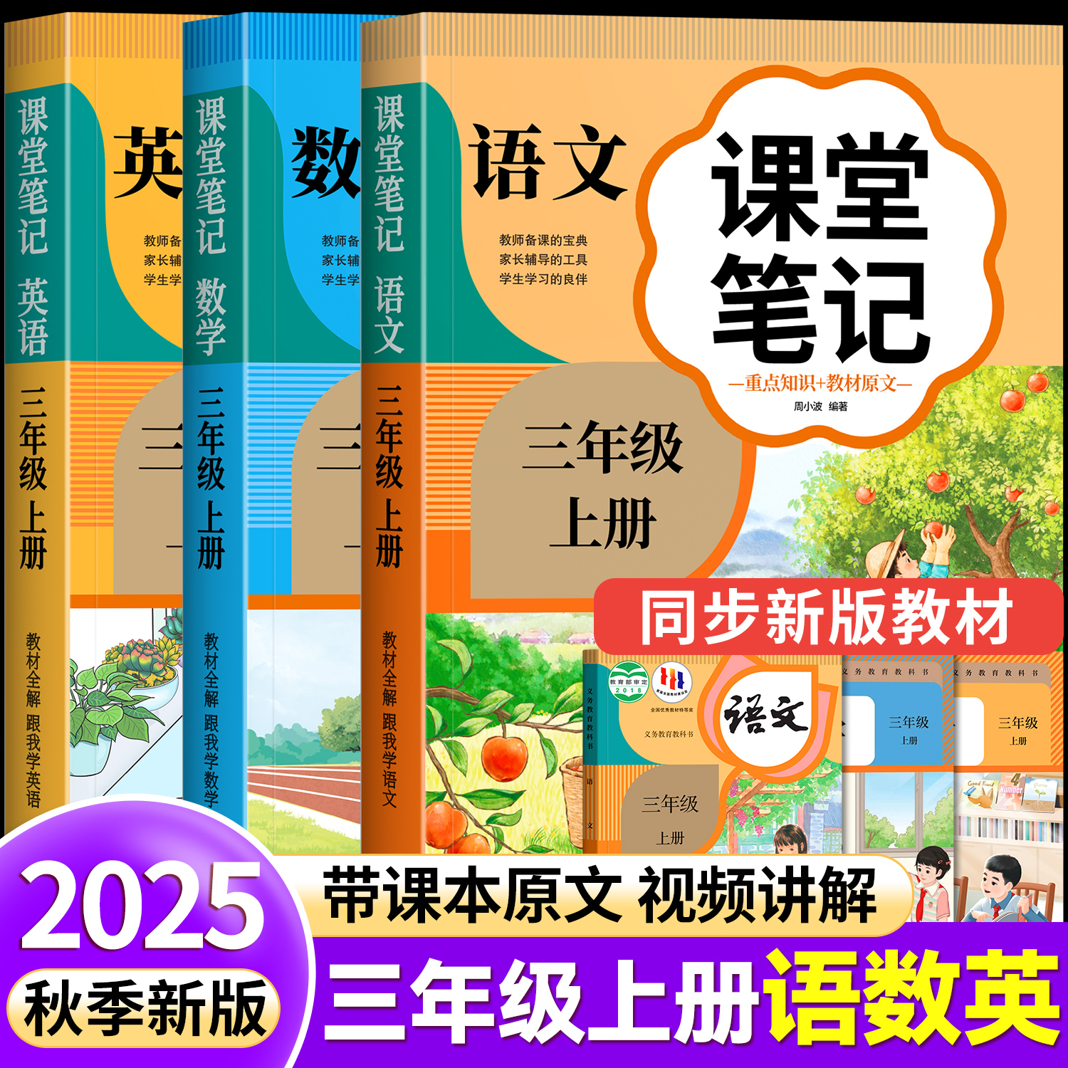 2025新版课堂笔记人教版小学生随堂笔记一二年级三年级语文上册下册课本全套教材全解正版四五六年级小学同步二升三数学英语练习册
