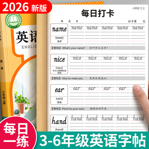3-6年级英语同步练字帖人教版pep