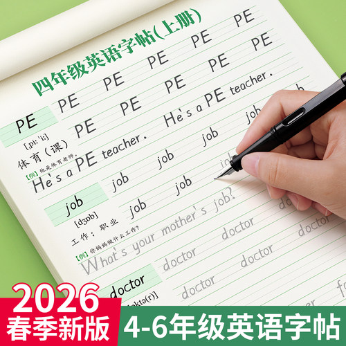 四-五-六年级英语字帖同步衡水体