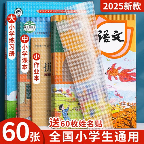 透明包书皮自粘小学生开学必备
