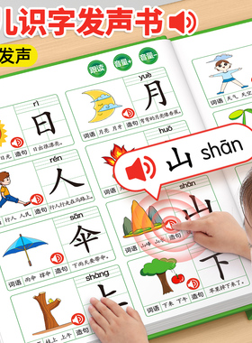 识字书幼儿认字有声书点读发声书幼儿园小班中班识字大王3000字儿童启蒙早教书象形绘本学前会说话的汉字3岁4岁宝宝认知看图识字书