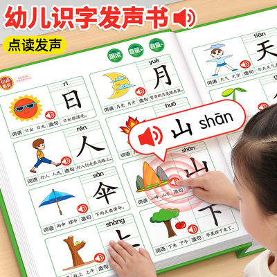 【点读发声】发音标准