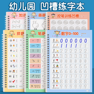 幼儿园凹槽练字帖入门控笔训练数字拼音汉字笔画笔顺偏旁部首幼小衔接大班中班每日一练字帖全套学前班描红本写字帖幼儿练字绘画本