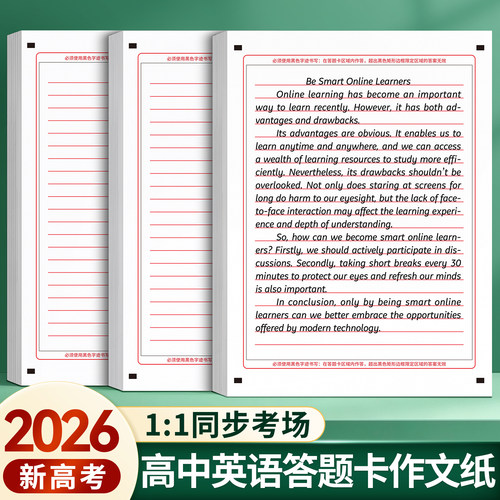 2026新高考英语答题卡作文纸