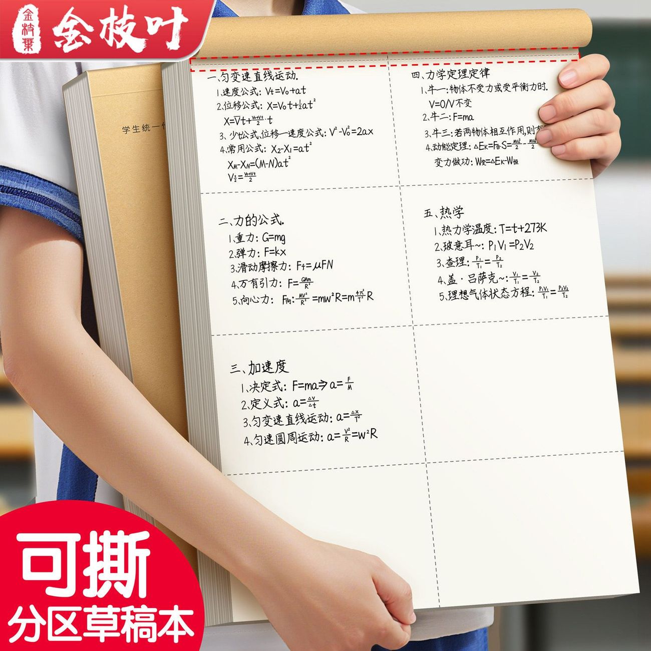 可撕款分区草稿本高中生专用草稿纸考研大学生用空白b5演算纸加厚数学初中生打草纸白纸分区草稿批发便宜护眼图片