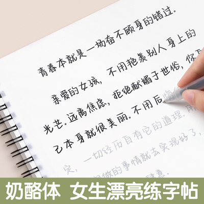 女生字体漂亮练字帖奶酪体字帖成人练字静心楷书初中生专用高中生大学生手写体临摹写字贴大气钢笔硬笔书法正楷练习本反复使用行楷
