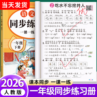 一年级下册同步练习册语文数学全套人教版同步训练题小学教材同步一课一练专项练习题课时作业本小学生每日一练测试卷全套课堂作业