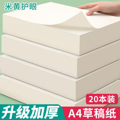 2000张草稿纸草稿本学生专用