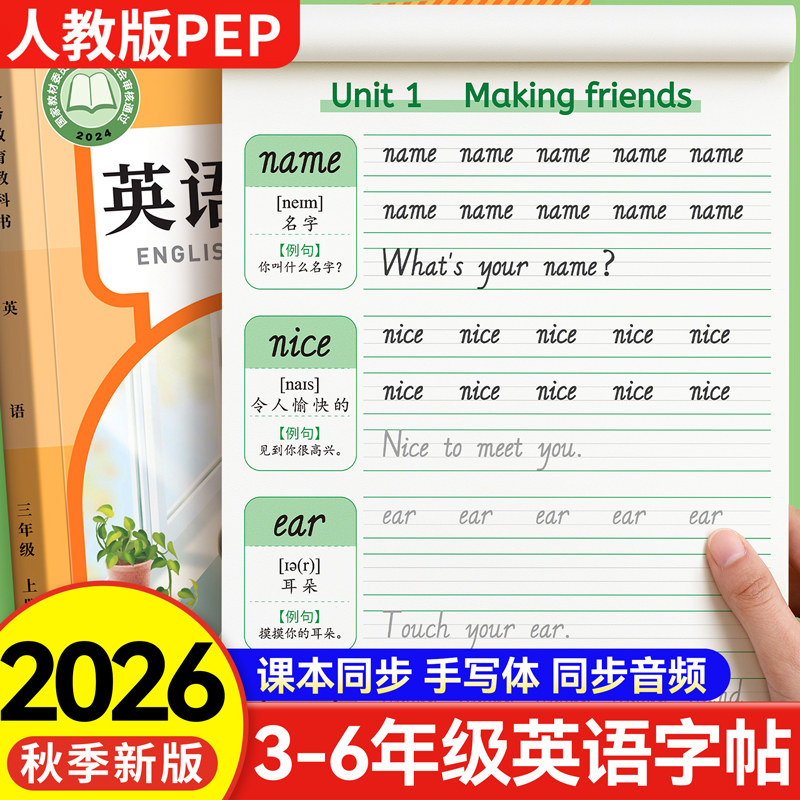 三年级英语同步练字帖上下册四五六年级人教版PEP二升三衔接英语字帖教材小学生专用国标体26个英文字母英语本每日一练意大利斜体