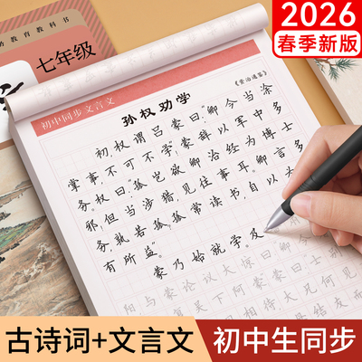 初中必背古诗词和文言文字帖楷书