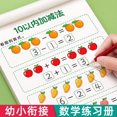 1020以内加减法本数数学作业本