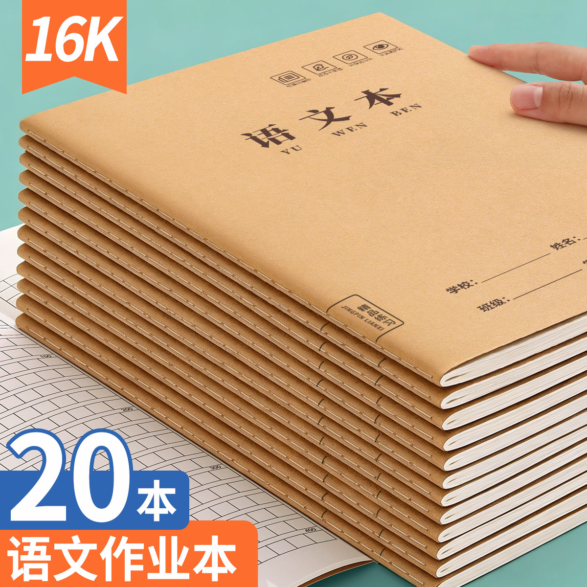 语文本方格款加厚牛皮纸作业本图片