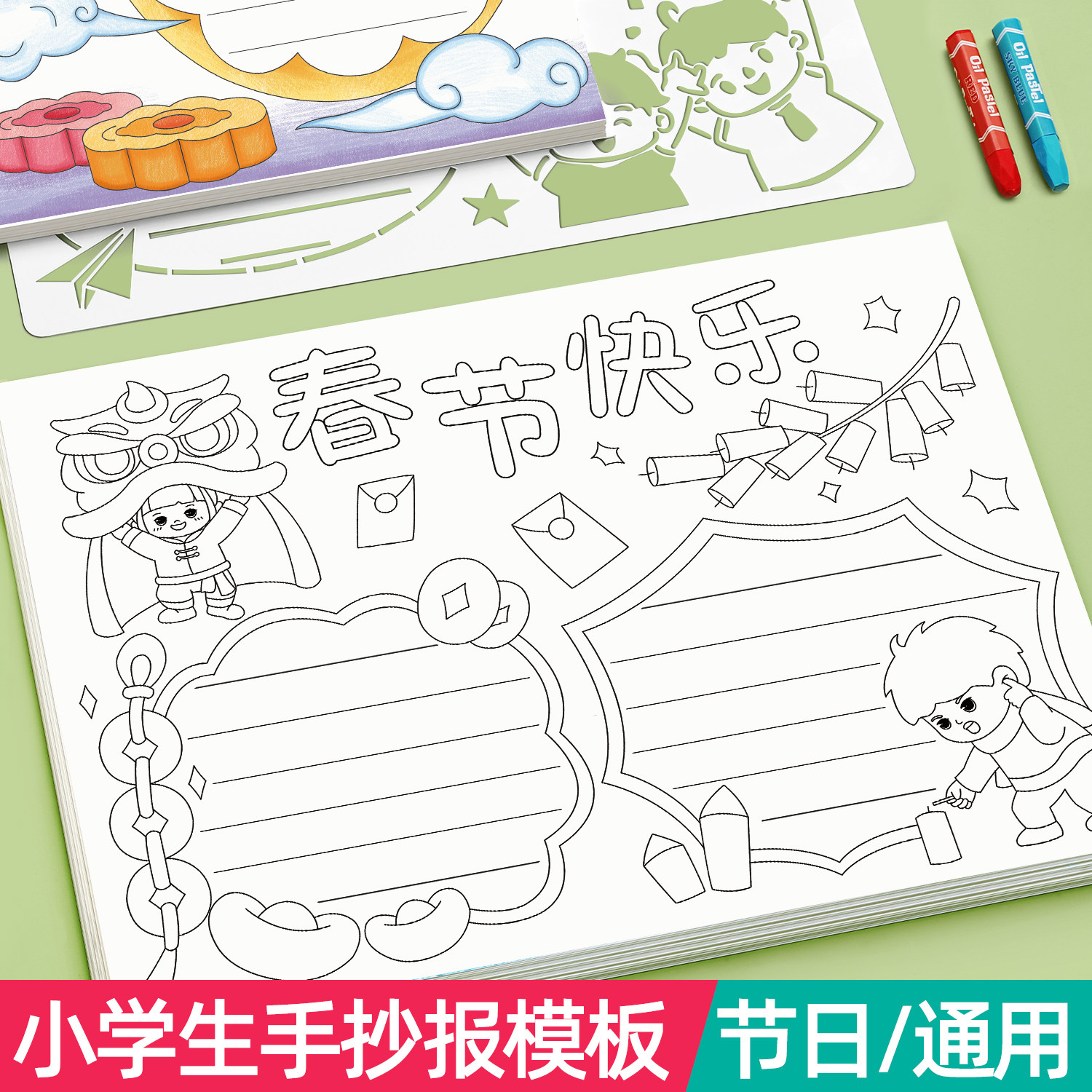 手抄报模板小学生春节元宵元旦节儿童绘画半成品一年级画画8k线稿a3专用纸a4节日素材临摹神器读书小报代画笔,文具电教/文化用品/商务用品,各类尺/三角板/量角器,淘宝优惠券,粉丝福利购,淘宝优惠卷