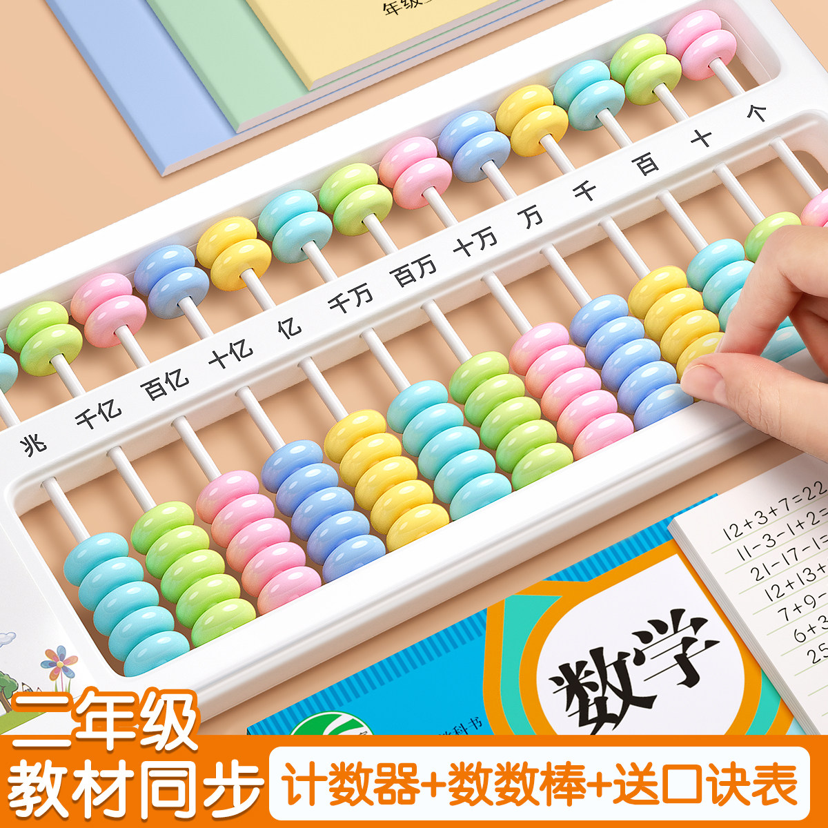 算盘小学生专用珠心算7珠十三档