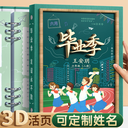 同学录小学生六年级毕业纪念册2025新款高颜值女生活页本简约成长手册小众高级感初中男生通讯录留言本册礼物