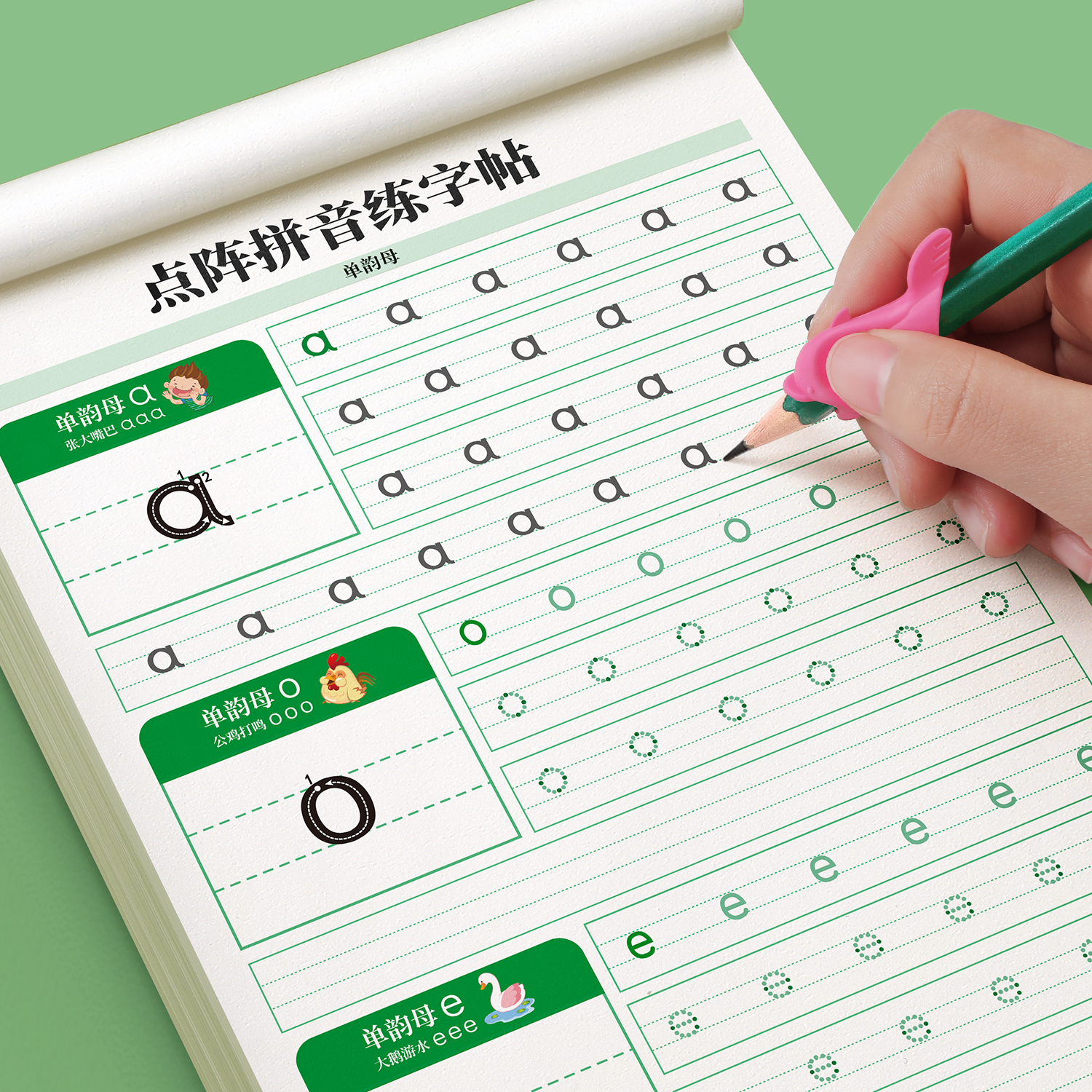【拼音书法纸】幼小衔接天天练