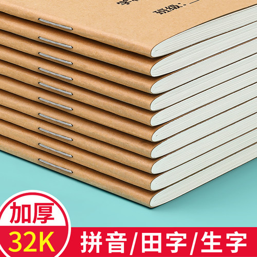 生字本小学生作业本田字拼音本