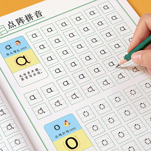 拼音幼小衔接点阵控笔训练数字