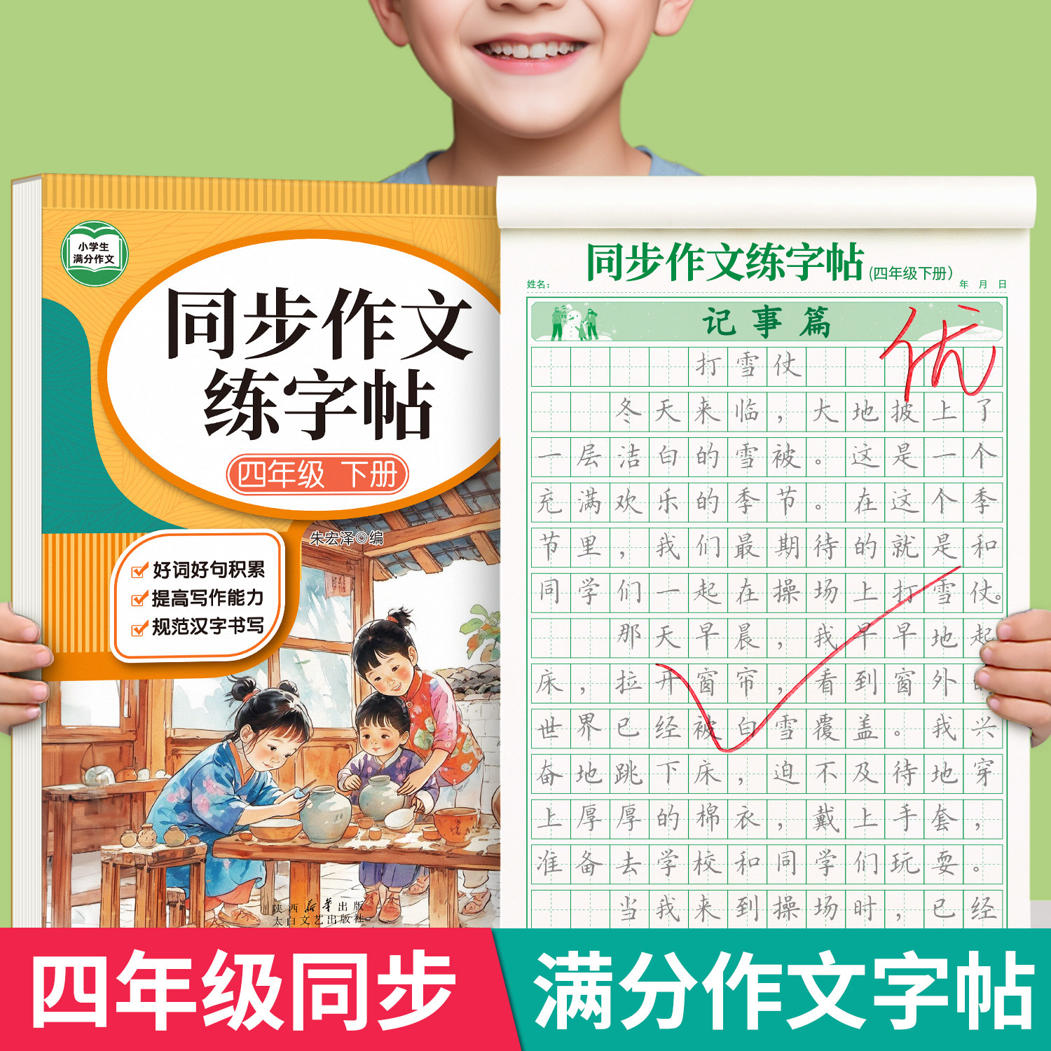 四年级下册字帖满分作文练字帖小学生专用语文课本同步人教版楷书每日一练优美句子硬笔积累练习儿童钢笔硬笔书法练习正楷练字本,书籍/杂志/报纸,小学教辅,淘宝优惠券,粉丝福利购,淘宝优惠卷