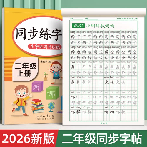 2026人教版小学生练字帖同步