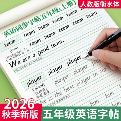 五年级衡水体英语字帖小学生专用