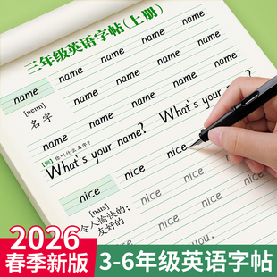 2026新版 同步练字帖小学生每日一练26个英文字母书写单词钢笔六年级二升三描红贴专用本34 三年级衡水体英语字帖上册下册四五人教版