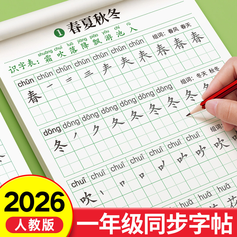 2026新版一年级二年级三字帖练字上册下册人教版语文同步字帖小学生专用课文儿童每日一练带笔画笔顺描红临练习生字硬笔书法练字本