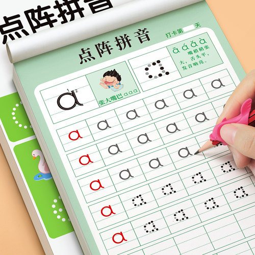 【拼音练字帖】幼小衔接拼读训练