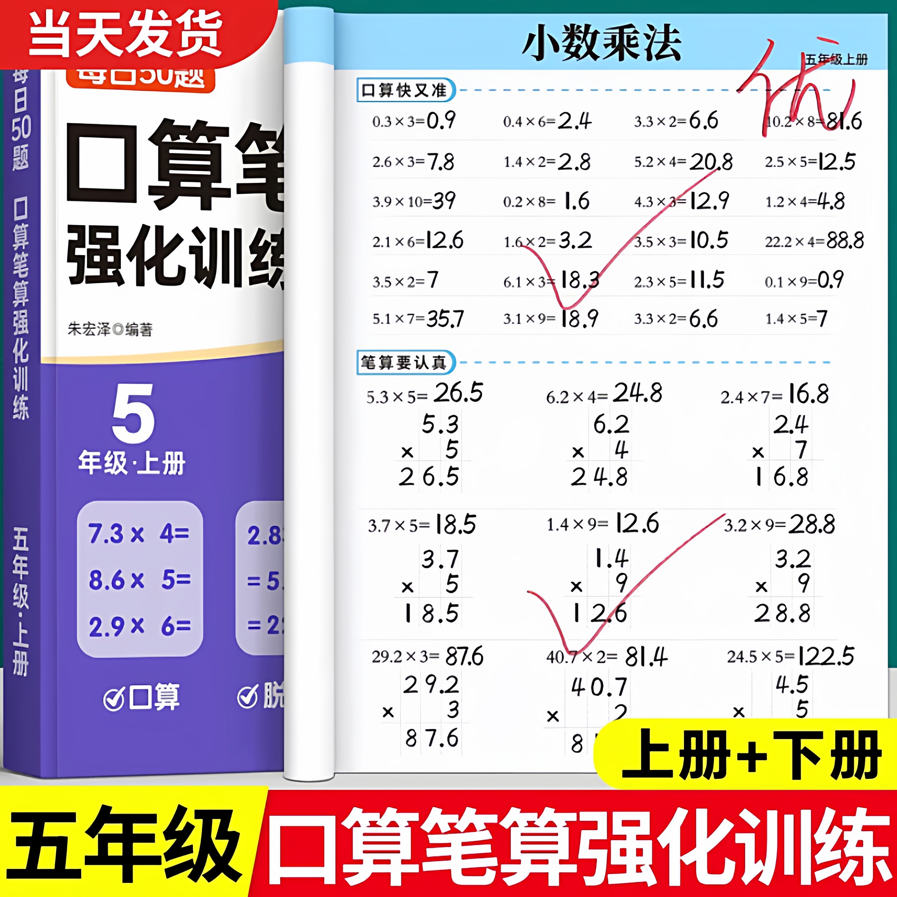 五年级上册下册口算笔算强化训练