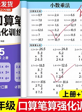 五年级数学题强化训练上册下册人教版口算笔算天天练口算题卡小学每日一练乘法口算练习专项训练计算练习题逻辑思维同步练习册