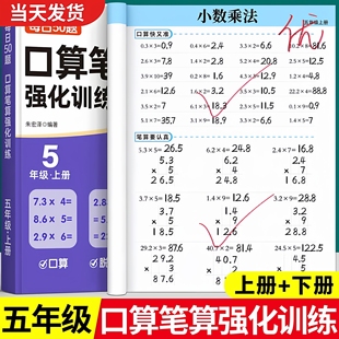 五年级数学题强化训练上册下册人教版 口算笔算天天练口算题卡小学每日一练乘法口算练习专项训练计算练习题逻辑思维同步练习册