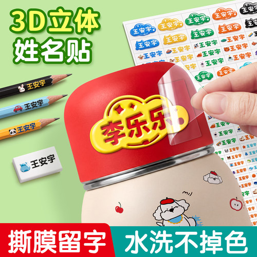 【无需剪裁】防水撕膜留字名字贴