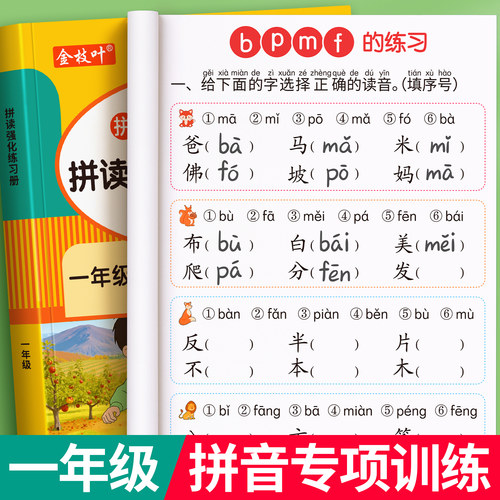 【拼音拼读训练】一年级强化练习
