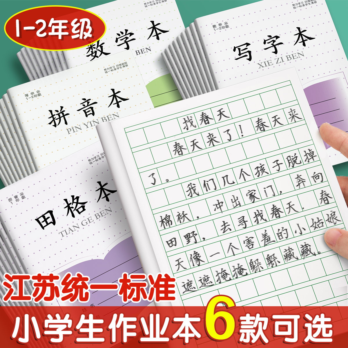 田字格本子小学生专用一年级拼