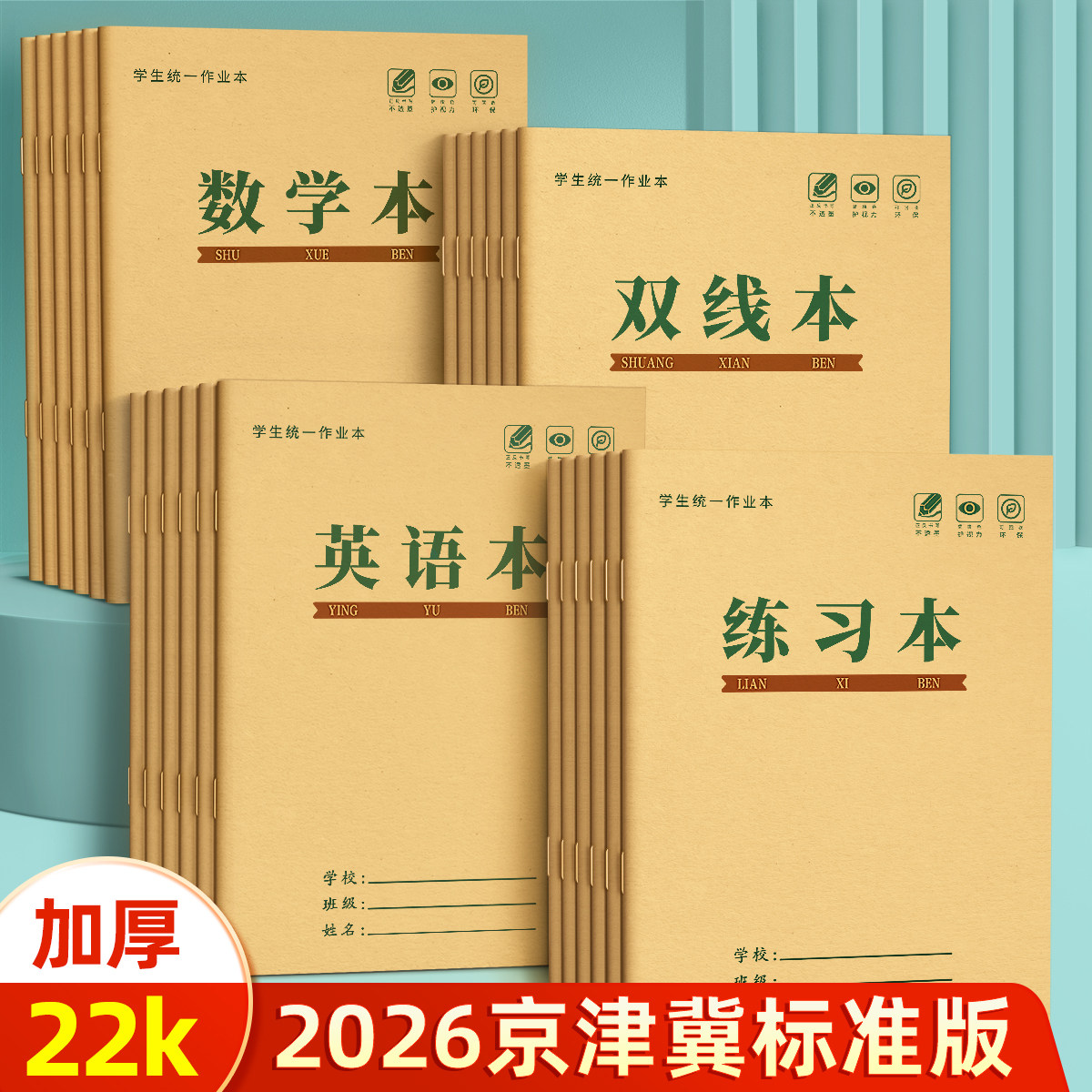 练习本22k小学生专用英语本22开大单线本作文双线本数学生字本三年级四五六年级横格本初中生牛皮纸作业本,文具电教/文化用品/商务用品,课业本/教学用本,淘宝优惠券,粉丝福利购,淘宝优惠卷