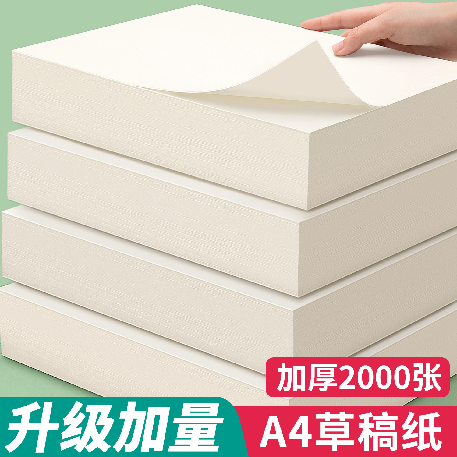 a4空白草稿纸高中生专用草稿本图片