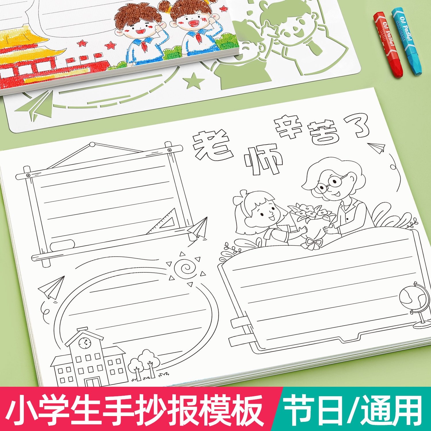 小学生手抄报模板大全教师节国庆节中秋节儿童a4a3线稿节日读书小报板